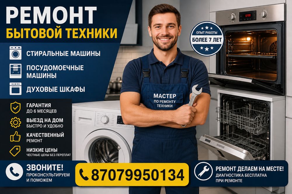 Ремонт стиральных машин
