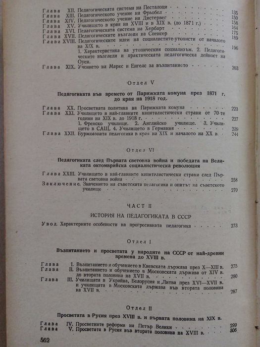 "История на педагогиката"Е.Н.Медински 1950 г.