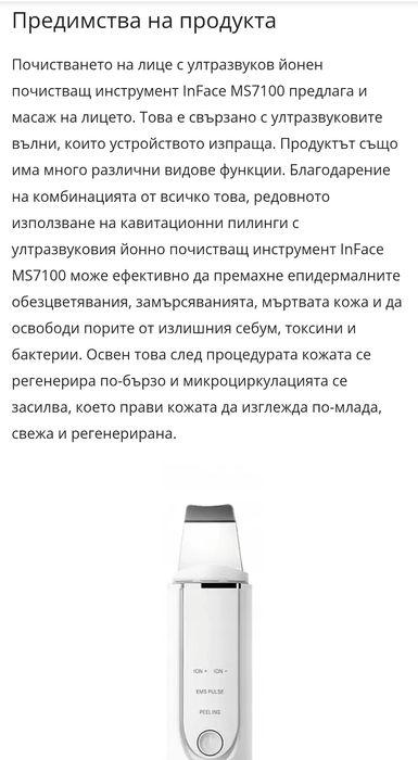 Ултразвуков уред за почистване на лице Xiaomi InFace MS7100