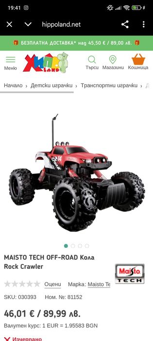 Кола с дистанционно Rock Crawler