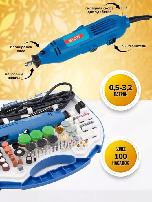 Biyoti BYT-DM211 (Гравер)