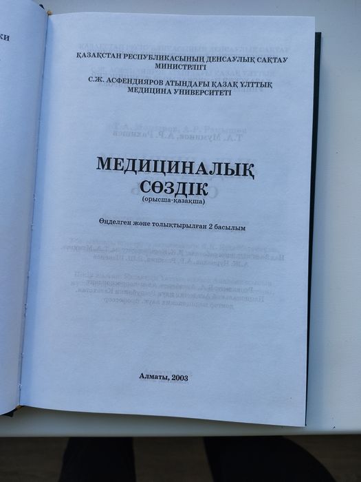 Ученики и пособия по медицине.