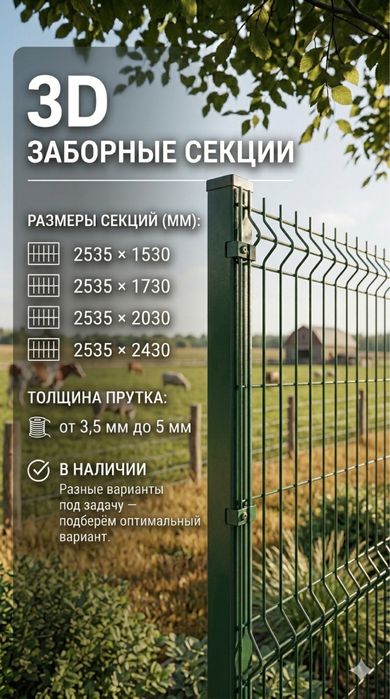 3d сетка, забор, ограждение