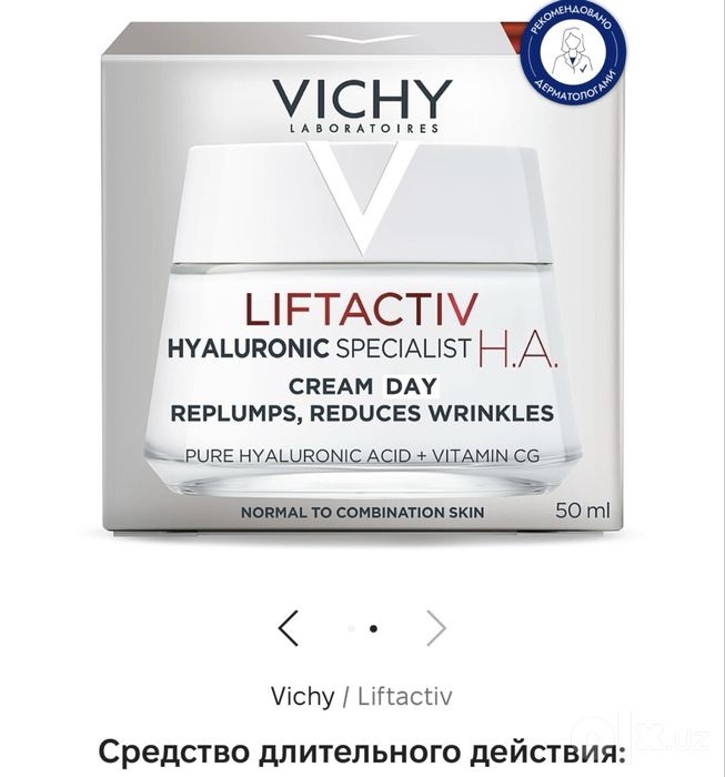 Крем -лифтинг антивозрастной VICHY