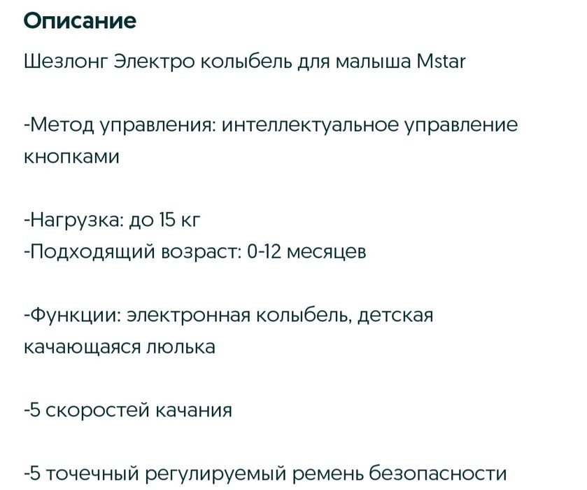 Колыбель для малыша Шезлог Электро