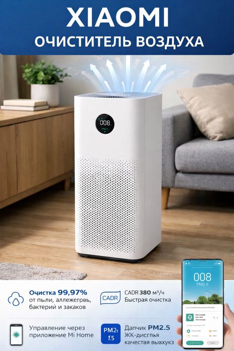 Очиститель воздуха Xiaomi