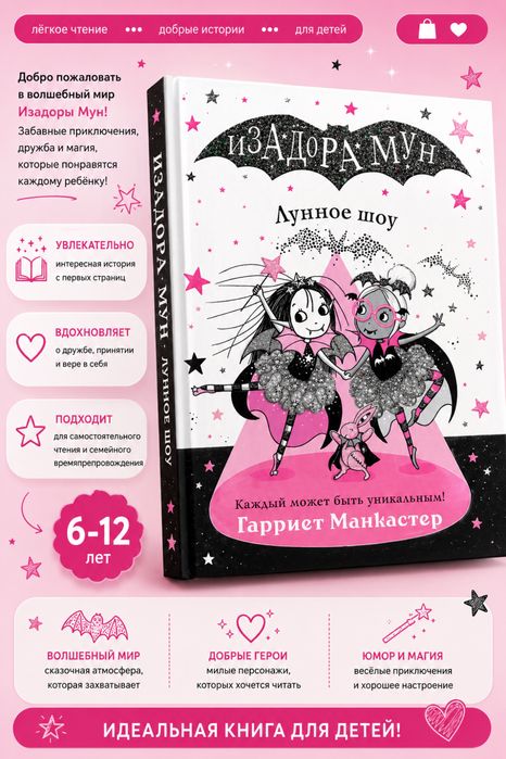 Книга изодора мун “Лунное шоу”