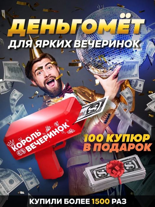 ВСТРЕЧАЙ Новый Год С ДЕНЬГАМИ! Деньгомёт