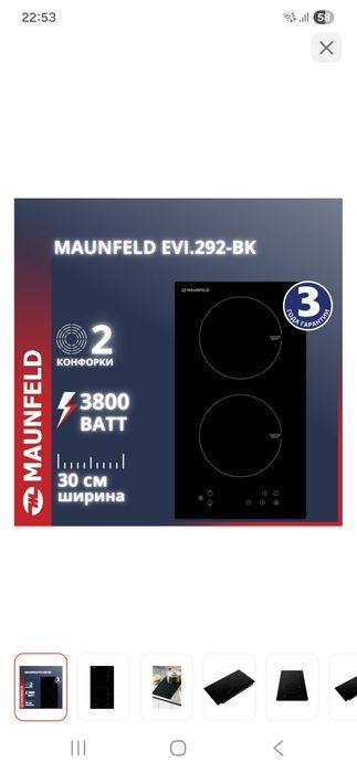 Индукционная варочная поверхность