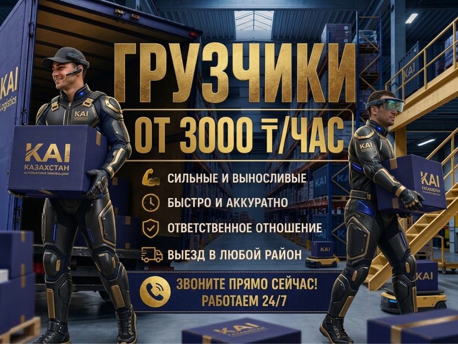 Услуги Грузчиков и Разнорабочих