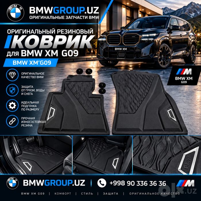 Оригинальные всепогодние коврики BMW X5’G05 X6’G06 X7’G07 XM’G09 i3 i4