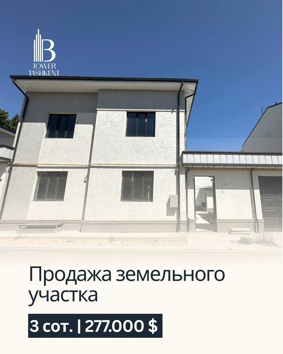 Продажа Участка - Коттедж  Шайхантахурский район Ориентир: Хувайдо