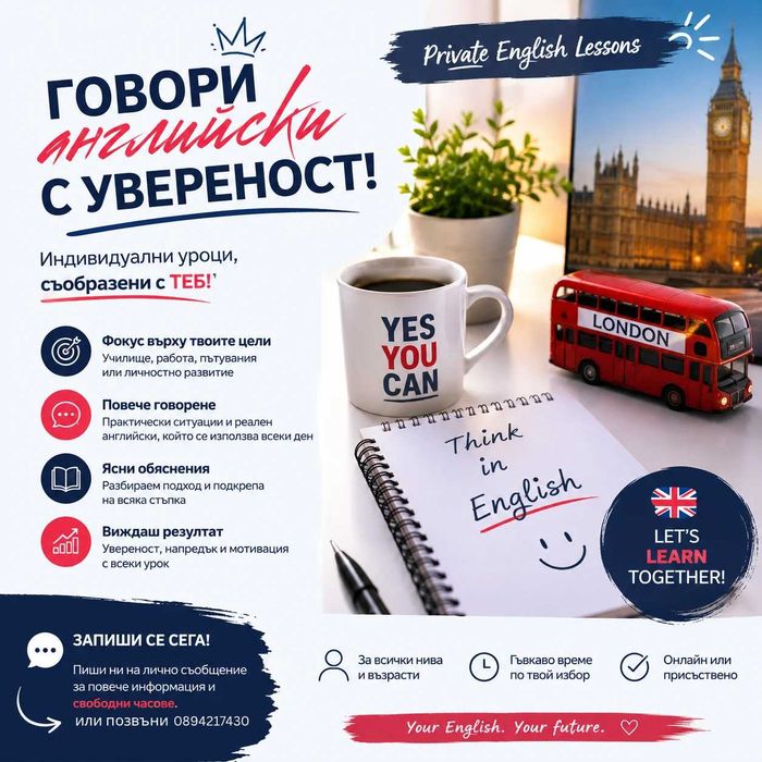 Частни уроци по английски език