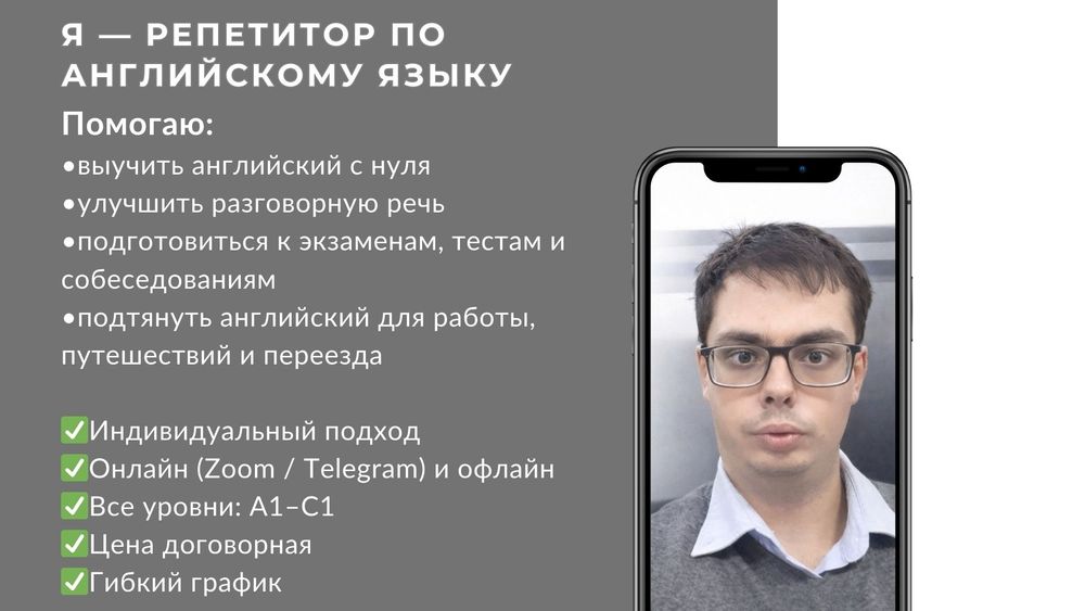 English tutor/Репетитор