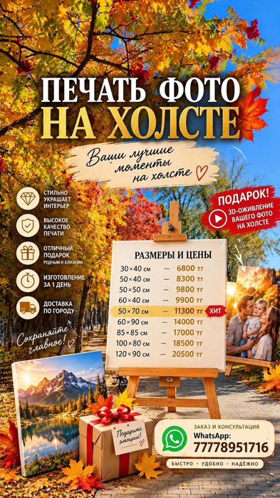 Печать фото на холсте