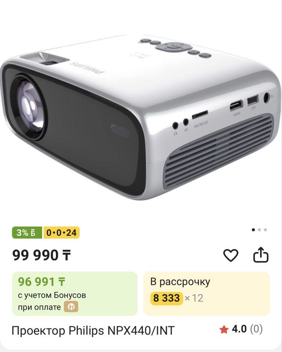 Проектор Philips
