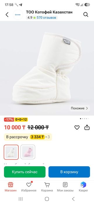 Зимние пинетки, дешево