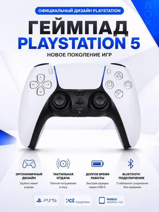 Оригинал! PS5 DualSense Джойстик/ Геймпад/Gamepad/Controller/jostik
