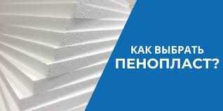 Пенопласт и пеноплекс в Ташкенте