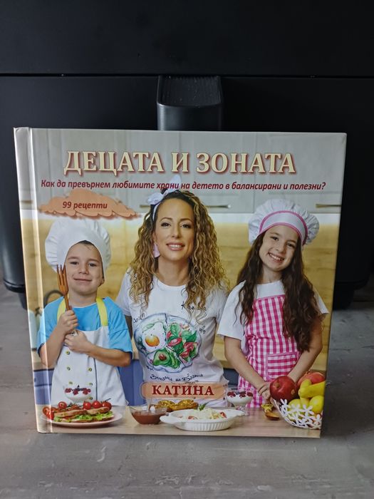 Книга Децата и Зоната