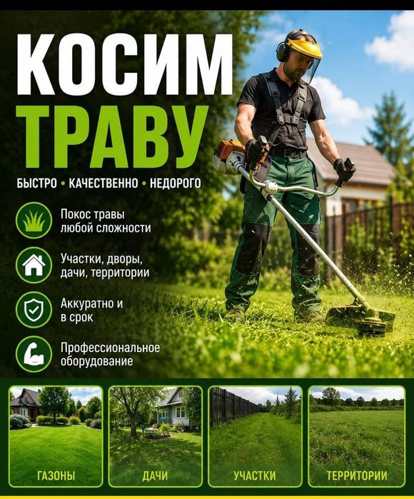 Кости траву триммером