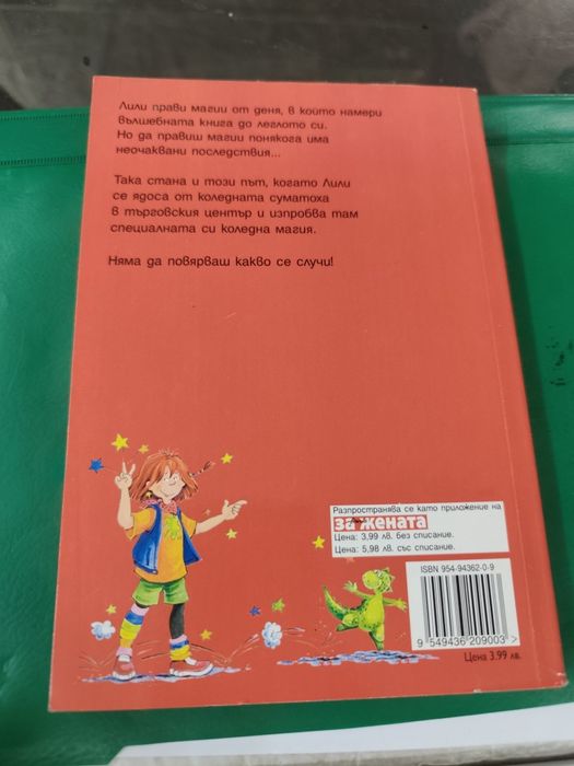 Лили чудото и коледната магия 1995 г книстер
