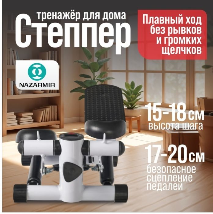 Продам спортивный тренажёр степпер