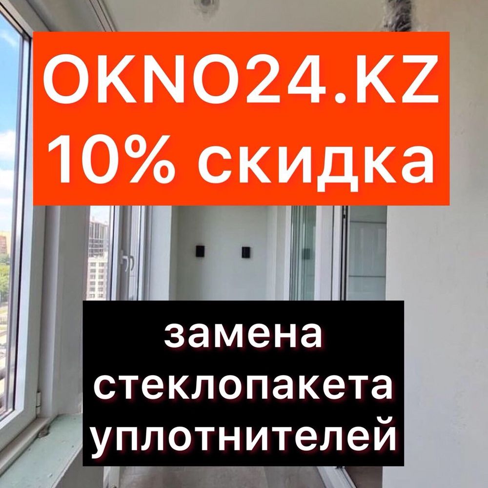 Замена стеклопакетов в различных типах окон