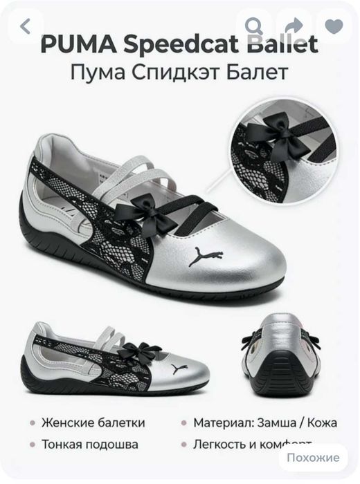Балетки PU.MA speedcat Ballet
