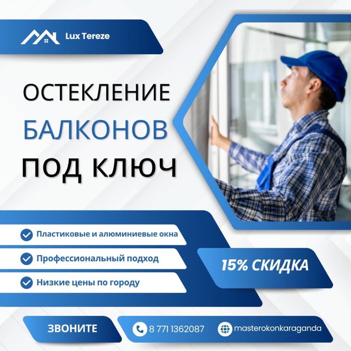 Остекление балконов