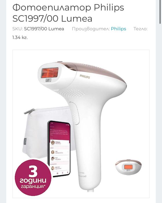 Фотоепилатор Philips SC1997/00 Lumea