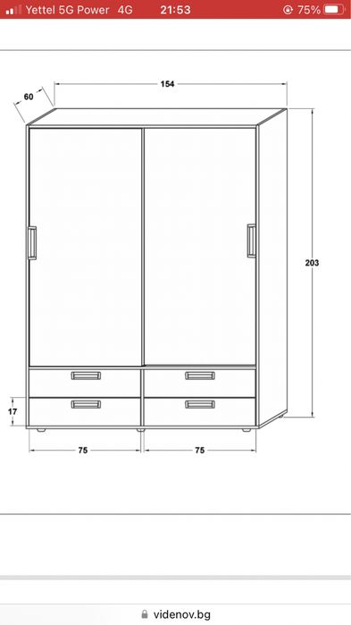 Гардероб с плъзгащи врати