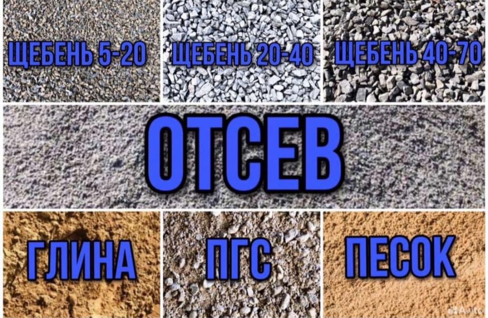 Щебень песок отсев