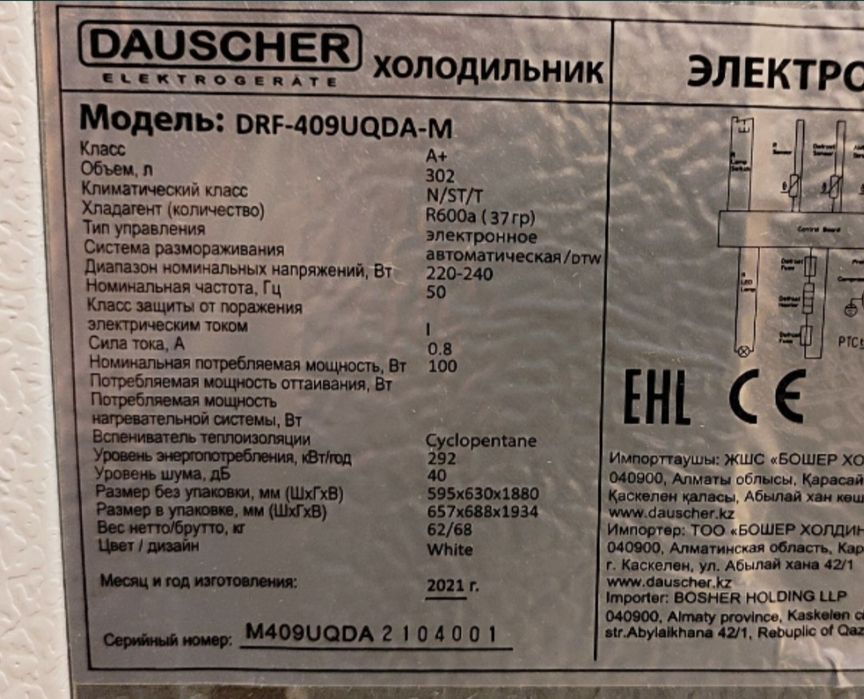 Холодильник DAUSCHER с доставкой