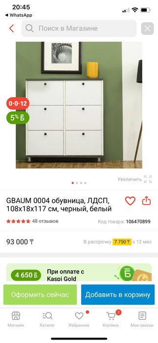 GBAUM 0004 обувница, ЛДСП, 108x18x117 см, черный, белый