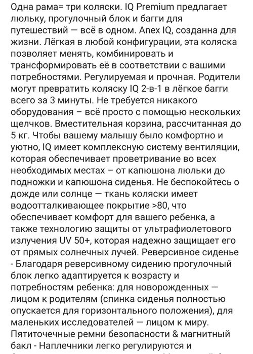 Коляска anex IQ б/у