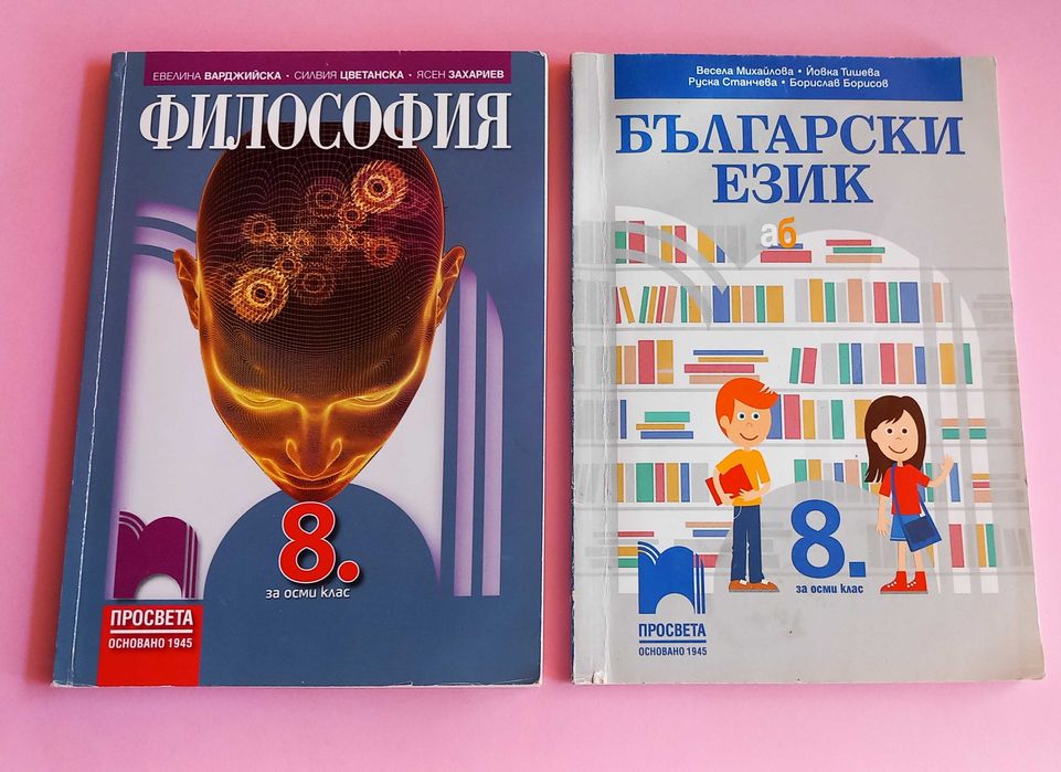Сборници, помагала, учебници 7, 8 клас/ нови и използвани/