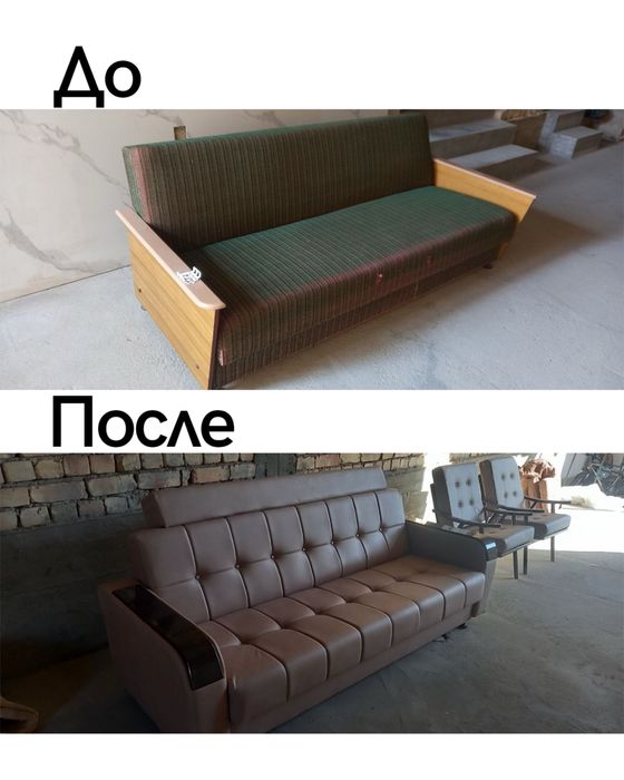 Недорого!  Качественный ремонт и обивка мебели