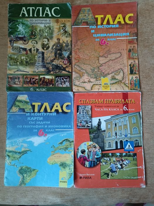 Учебни помагала за 5,6,7 клас