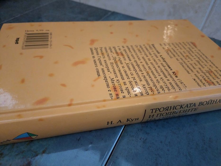 Книга старогръцки митове и легенди