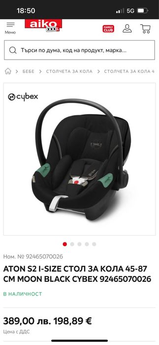 Стол за кола Cybex с база и адаптори