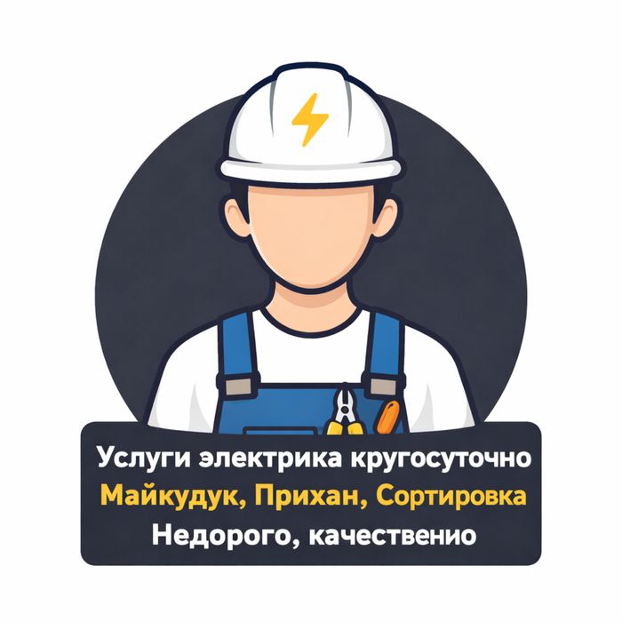 Кәсіби электрик Прихан,Майкудук,Сортировка