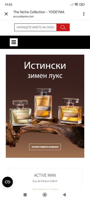 Новите аромати на YODEYMA