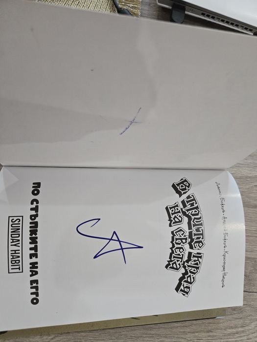 В трите края на света Трилогия