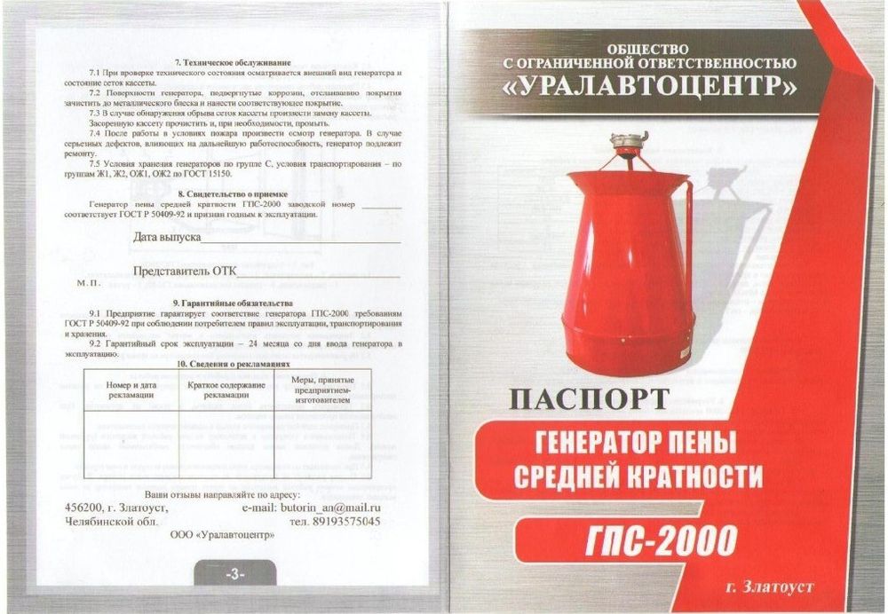 ГПС 2000 по оптовым ценам. Доставка