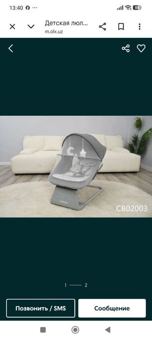 Электронный шезлонг / люлька