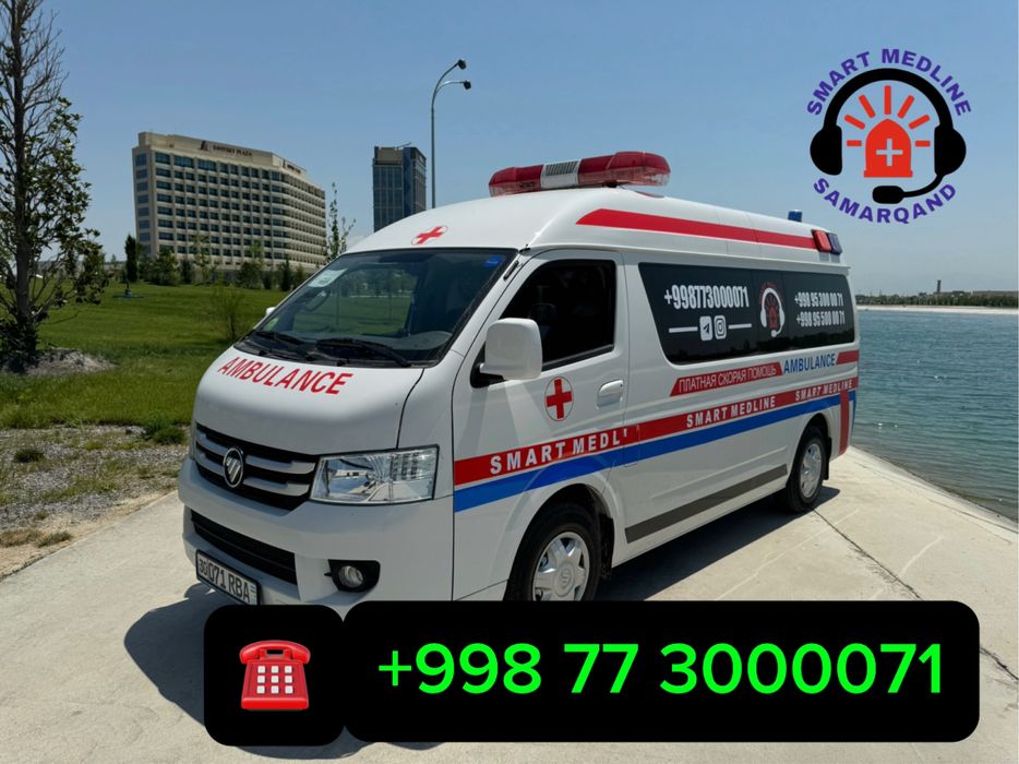 Частная скорая помощь  "SMART MEDLINE" Самарканд!!.
