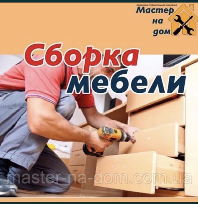 Мебельщик сборка установка