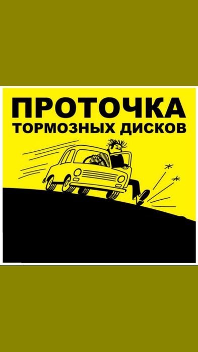 Проточка торморзных дисков