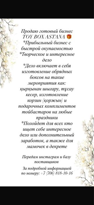 Продам готовый бизнес